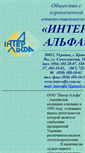 Mobile Screenshot of inter-alfa.com.ua
