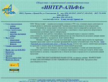 Tablet Screenshot of inter-alfa.com.ua